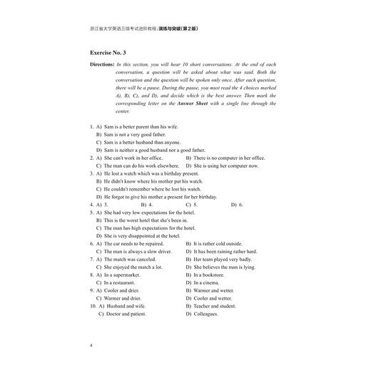 浙江省大学英语三级考试进阶教程：演练与突破（第2版）/高等学校新形态英语等级考试系列规划教材/洪洋/崔红 主编/浙江大学出版社 商品图2