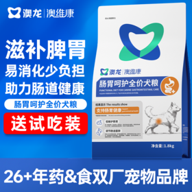 澳龙澳维康肠胃呵护全价犬粮1.8kg