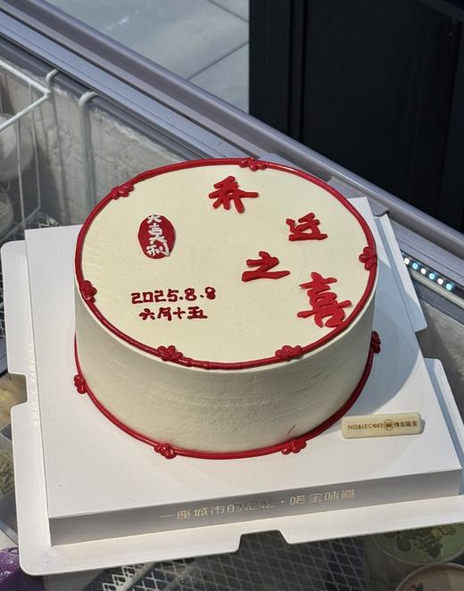 乔迁之喜 商品图0