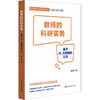 教师的循证实践 中小学校管理实务 教师的科研实务 教育数字化转型 面向大模型的未来教师实务手册丛书 商品缩略图3