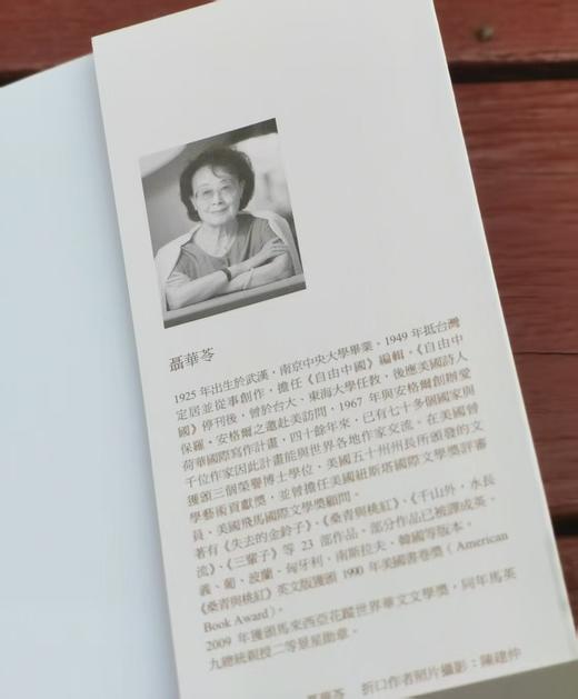 《三辈子》(二版)，作者： 聂华苓，小16开，开，平装 / 636页，联经出版公司2017/09/22初版，印次不详。 售价139元。
  商品图3