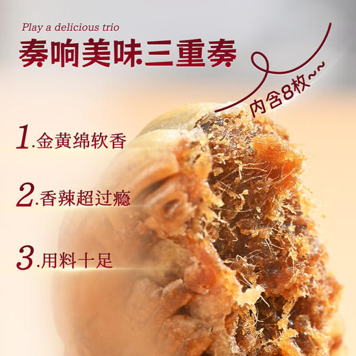 2025年中秋月饼哥哥 香辣牛肉月饼 50g*8个/盒手工月饼保质期10-15天 商品图1