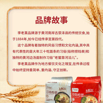 李老莫河南烩面速食方便面泡面河南特产非油炸夜宵羊肉滋补味 4连包548g /粮油调味 /方便食品 /方便面 商品图3