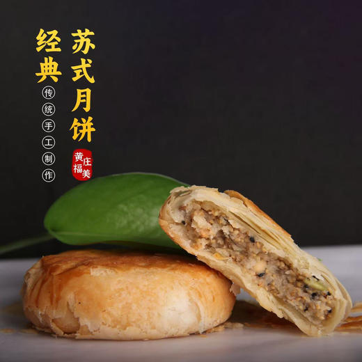 【超值2包装】黄庄福美 传统苏式手工酥皮月饼 皮薄馅多 甜而不腻 经典老式包装 7种口味可选420g/包 商品图2