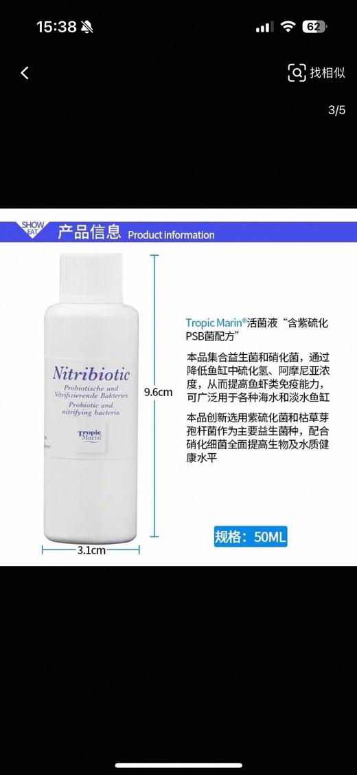 TM全效硝化细菌 50ML/瓶 商品图2