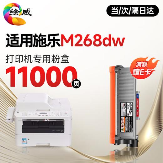 绘威M268DW粉盒适用富士施乐m268dw打印机粉盒docuprint m268dw硒鼓 M268dw专用墨粉盒 硒鼓粉盒 商品图1