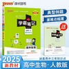 【2025版】绿卡学霸笔记  高中【语文 数学 英语 物理 化学 政治 历史 生物 文言文 】系列 任选 商品缩略图13