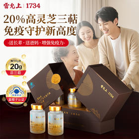 雷允上GOP灵芝孢子油软胶囊45g（0.5g×30粒×3瓶）/盒