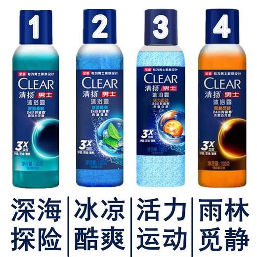 【不支持备注】清扬男士沐浴露、洗发露小样合盲盒（非质量问题不退不换） 商品图1