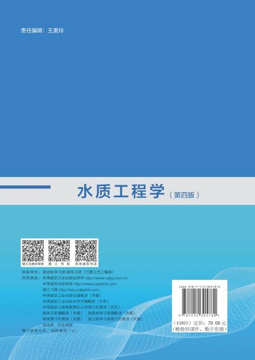 水质工程学（第四版）（上册） 商品图1