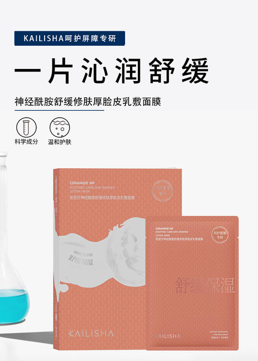 【呵护屏障】神经酰胺舒缓修肤厚脸皮乳敷面膜，舒缓水润，舒适水润，30ml×10片[凯丽莎] 商品图1