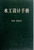 水工设计手册 (第2版) 第5卷  混凝土坝 (精装) 商品缩略图0