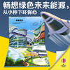 揭秘人工智能+未来科技+未来能源 商品缩略图12