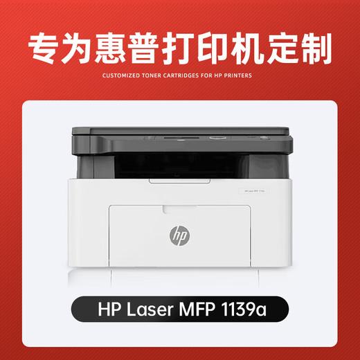 【1139专用】绘威1139a硒鼓适用惠普1139a硒鼓HP Laser MFP 1139a硒鼓打印机专用硒鼓 墨粉盒 商品图1