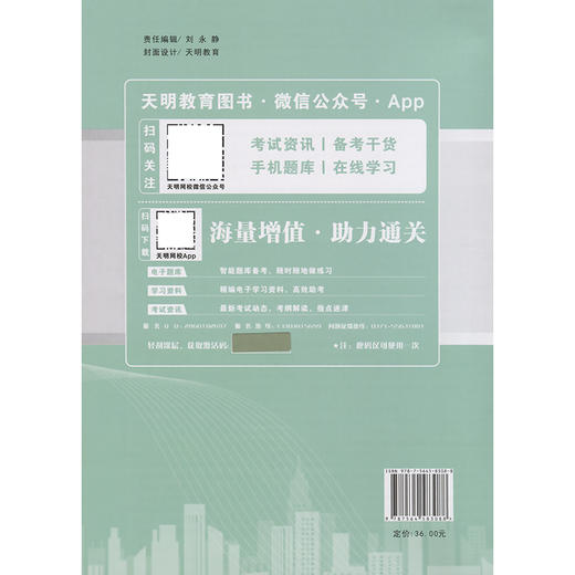 2025公路水运工程检测技术人员 公共基础 试卷 商品图1