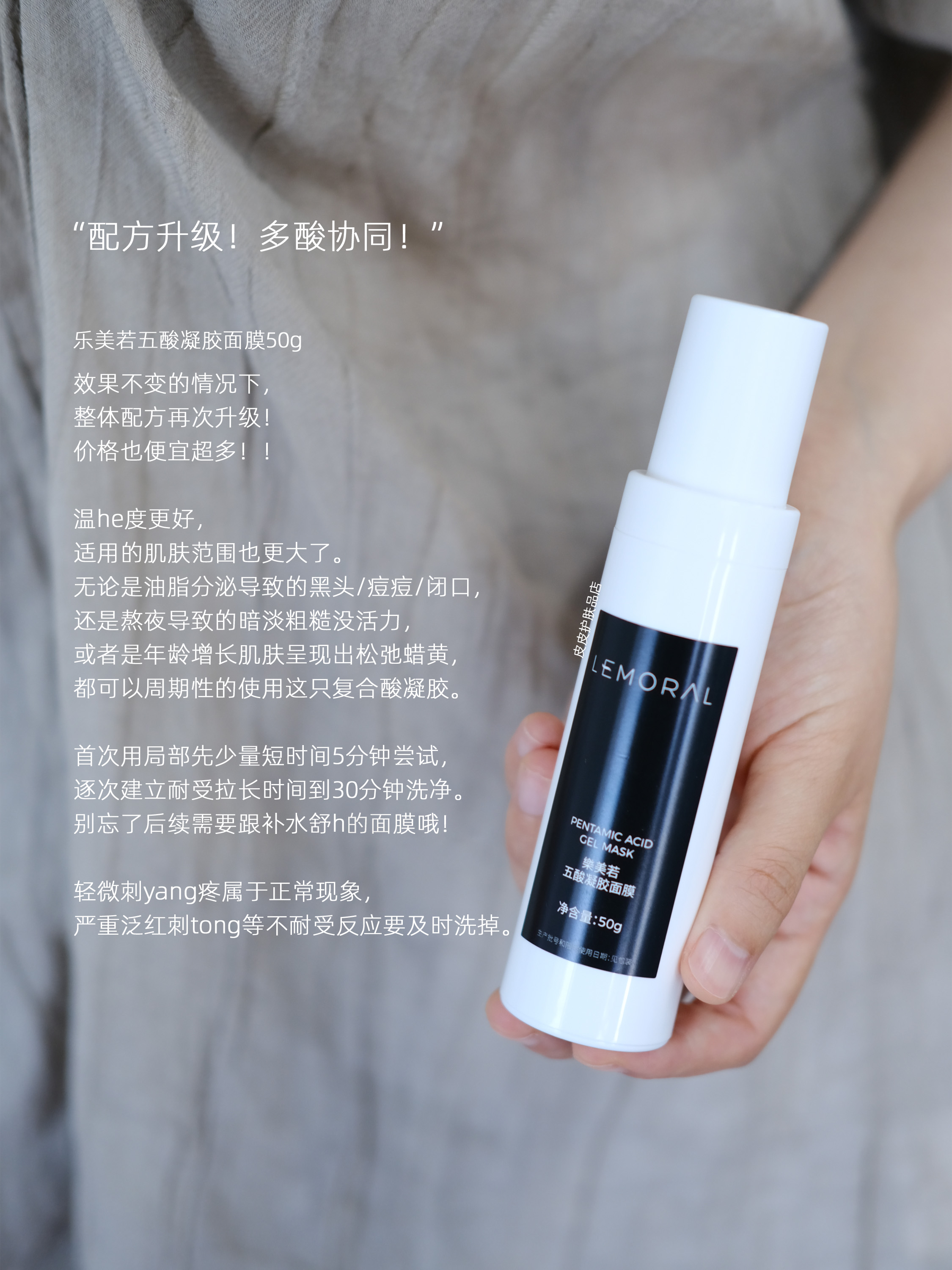 新款！乐美若五酸凝胶面膜50g 控油保湿平滑肌肤焕亮干瘪粗糙