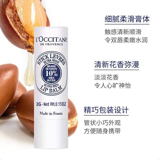 严选 | 欧舒丹乳木果润唇膏 4.5g/支 顺润丰盈 改善唇纹 商品图4