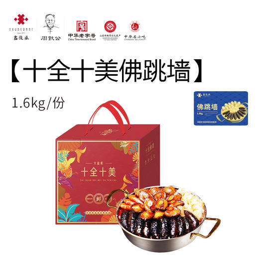 【实体礼卡】扫码兑换 周钦公流亭猪蹄 包邮到家 【青岛记忆】【酱卤老掌柜】【赋海】【六蹄】【经典1855】【非遗传承】 商品图12