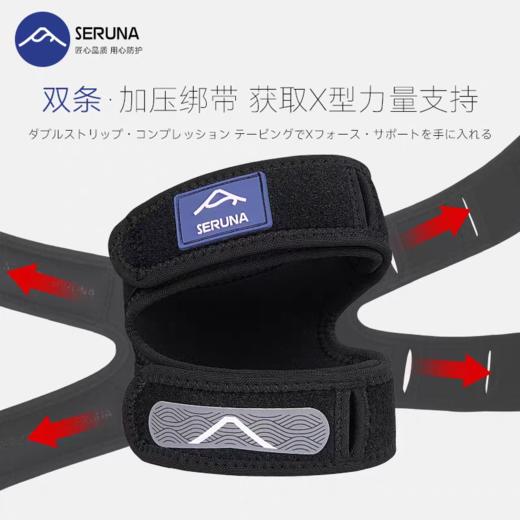 SERUNA护膝髌骨带男夏季专业跑步羽毛球膝盖护具保护带女运动髌护带 商品图2