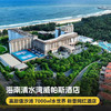 【海南陵水·清水湾威珀斯酒店】2晚/3晚！含入住早餐，畅玩水世界、V乐园及多种儿童活动，清水湾纯美白沙滩，高颜好拍！ 商品缩略图0