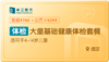 大童基础健康体检-武汉 商品缩略图0