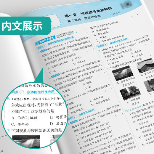 2026 【人教版】高中化学必修(第一册) (不定项)  实验班提优训练 商品图3