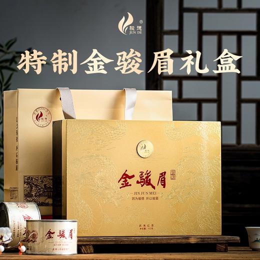 骏德 特制金骏眉 红茶 100g礼盒装 商品图0