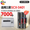 绘威SCX-3201硒鼓适用三星SCX-3401硒鼓 scx3401墨盒三星打印机硒鼓 三星3401打印机墨盒硒鼓 商品缩略图3