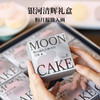 太丰·秋礼中秋月饼礼盒（2025） 商品缩略图3