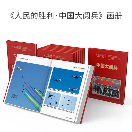 人民日报社《环球人物》官方出品 人民的胜利 中国大阅兵 纪念画册 大阅兵文创纪念品收藏 商品图2