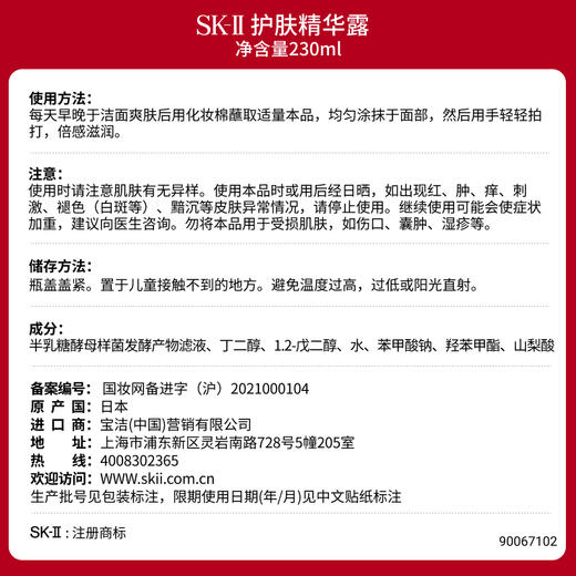 SK-II护肤精华水230ml 商品图6