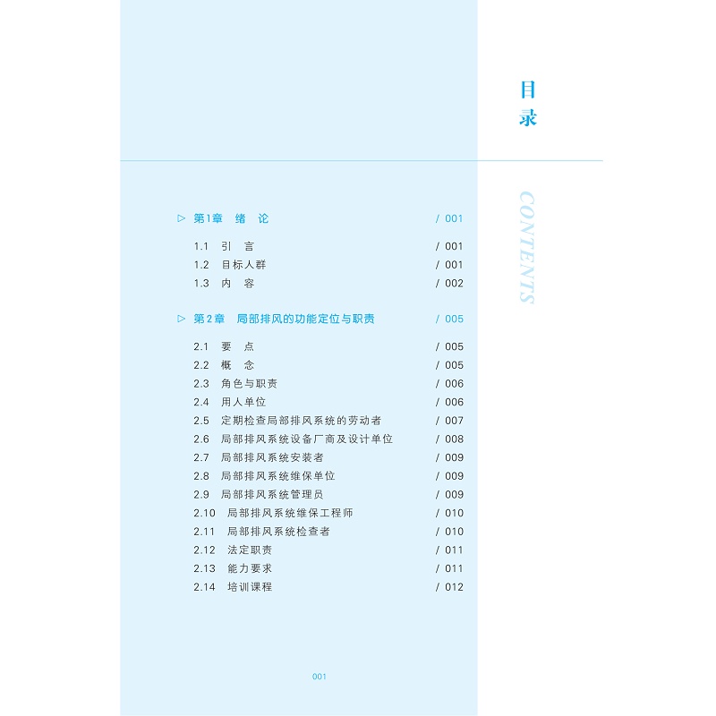试读PDF-9787308252041(1-1)-工作场所空气中有害物控制:局部排风系统设置指南_007.jpg