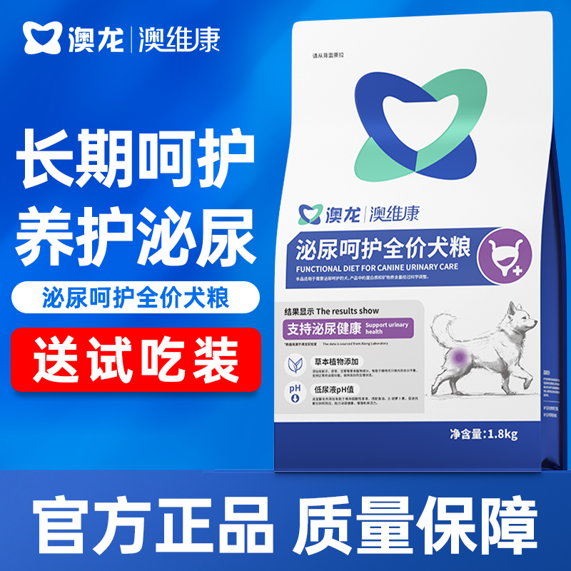 澳龙澳维康泌尿呵护全价犬粮1.8kg