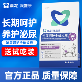 澳龙澳维康泌尿呵护全价犬粮1.8kg