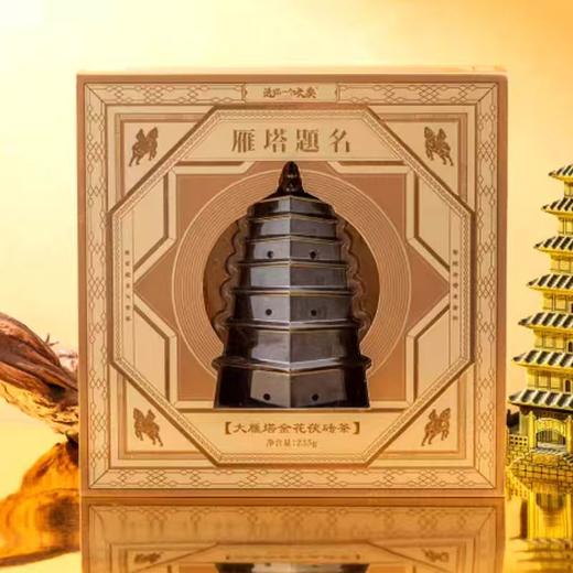 “送你一个长安文创茶礼系列” 金花茯砖茶 大雁塔雁塔题名/钟楼 西安地标伴手礼 长安限定 235g/盒 商品图4