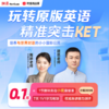 【网易】原版英语体验课！1节趣味英语小班直播课+7天1V1学习规划+英语能力测评！ 商品缩略图0