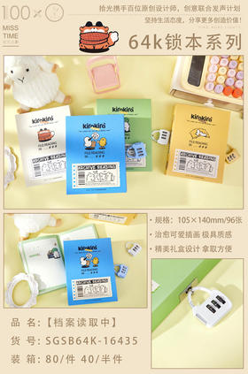 拾光64K锁本