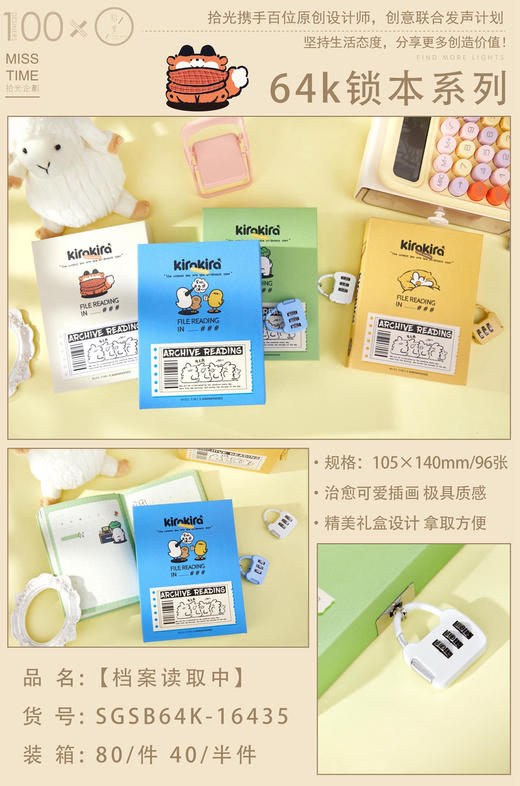 拾光64K锁本 商品图0