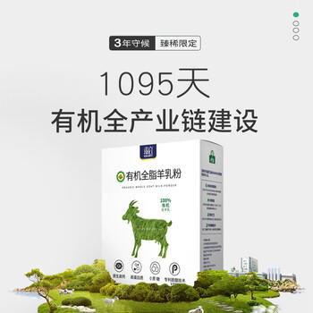 御宝有机纯羊奶粉100%生羊乳成人中老年儿童高钙A2无蔗糖350g盒装 /水饮冲调 /成人奶粉 /羊奶粉 商品图7