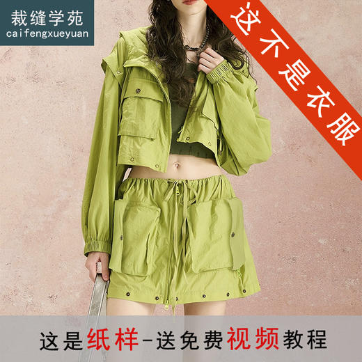 裁缝学苑AH57可拆卸两穿防晒衣轻薄防晒服夹克外套纸样女装上衣服装打板 商品图0