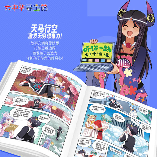 【热卖】大中华寻宝系列寻宝记神兽小剧场11儿童百科小学生科普百科漫画书课外书精装 6-10 岁寻宝少年队官方旗舰店正版益智读物 商品图2