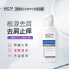 临期特惠【ACM】净透/清透洗发水&去屑洗发水 商品缩略图1