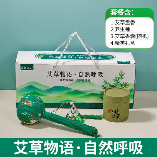 【艾草套装】艾草枕头礼盒装 养生香囊绿色伴手礼 节假日送家人朋友商务礼 商品图6