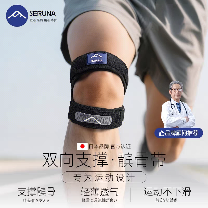 SERUNA护膝髌骨带男夏季专业跑步羽毛球膝盖护具保护带女运动髌护带