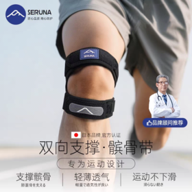 SERUNA护膝髌骨带男夏季专业跑步羽毛球膝盖护具保护带女运动髌护带