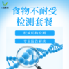 【检测】食物不耐受检测套餐（含报告解读，方案设计）（扬城） 商品缩略图0