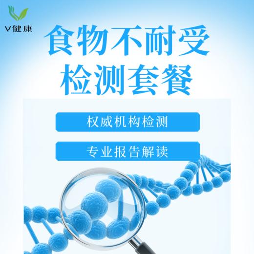 【检测】食物不耐受检测套餐（含报告解读，方案设计）（扬城） 商品图0
