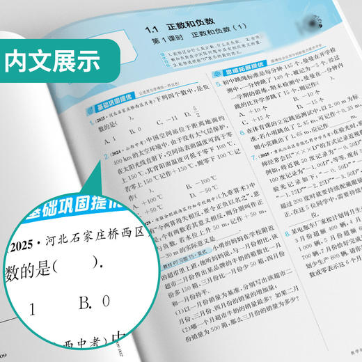 2025秋 【沪科版】  七年级数学上  实验班提优训练 商品图3