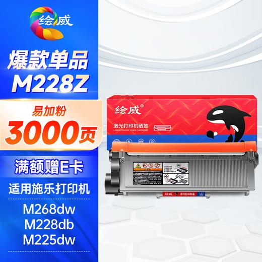 绘威 m268dw硒鼓适用富士施乐m228b墨粉盒m268dw M228db P225D打印机墨盒P268b粉盒 M228z M228XL大容量 商品图1