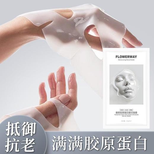 【韦雪·网推爆款】FLOWERWAY童颜胶原蛋白灌注面膜抗皱提亮补水紧致淡纹保湿面膜 商品图2